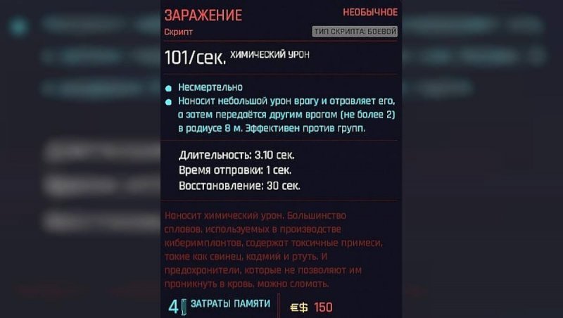 Киберпанк 2077 легендарные скрипты заражение