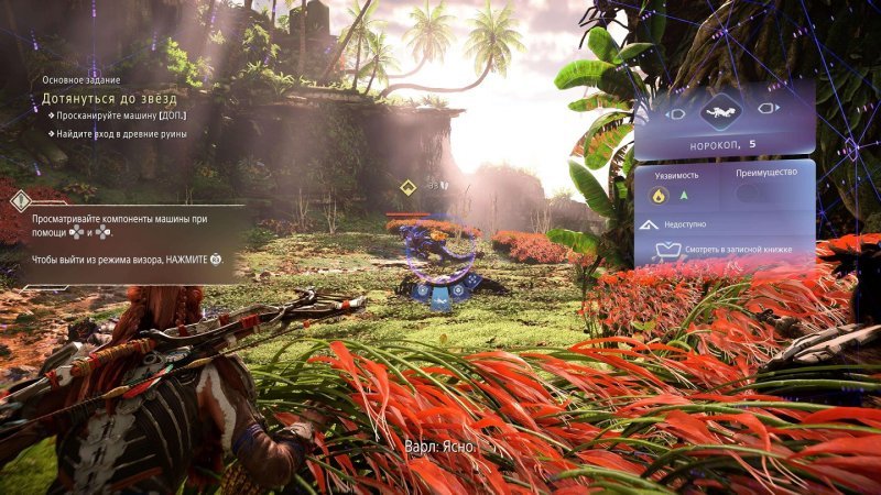 Полное прохождение Horizon Forbidden West 3