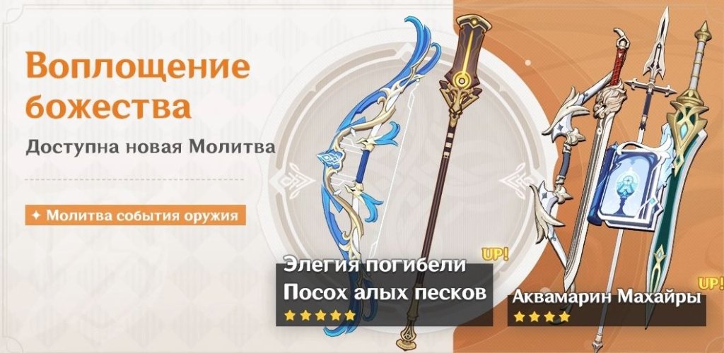 Genshin Impact баннеры обновления 3.1