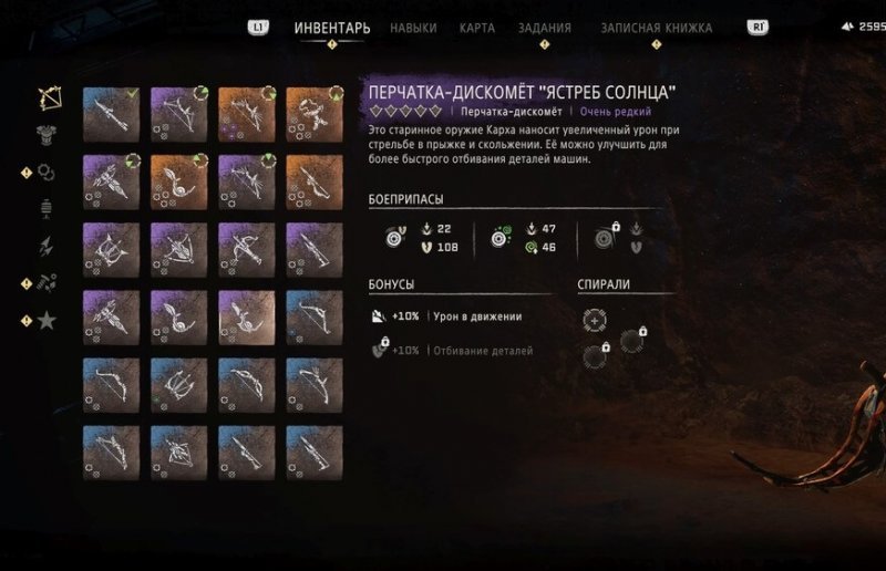 Лучшее оружие в Horizon Forbidden West 118