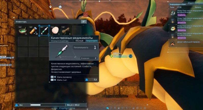 Palworld медикаменты