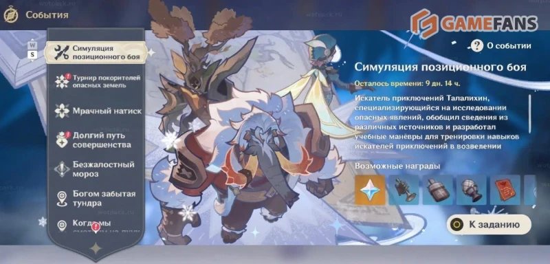 Симуляция позиционного боя в Genshin Impact