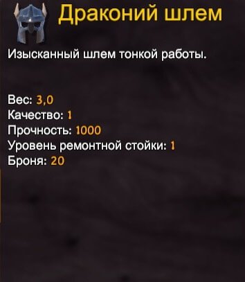 Valheim рецепт драконьего шлема