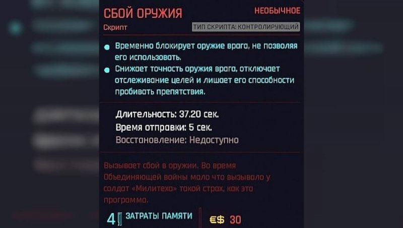 Киберпанк 2077 легендарные скрипты сбой оружия