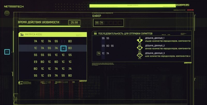 Cyberpunk 2077 взлом протокола 1