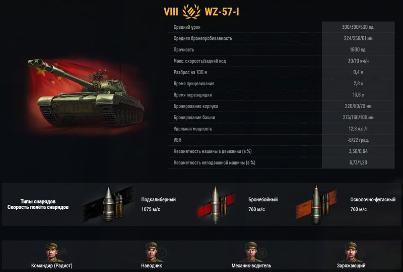 WZ-57-I мир танков