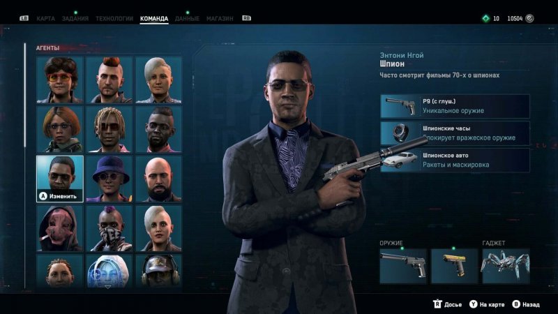 Watch Dogs: Legion шпион