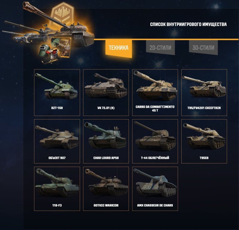 Мир танков Сопряжение 2025