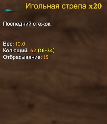 Valheim игольные стрелы