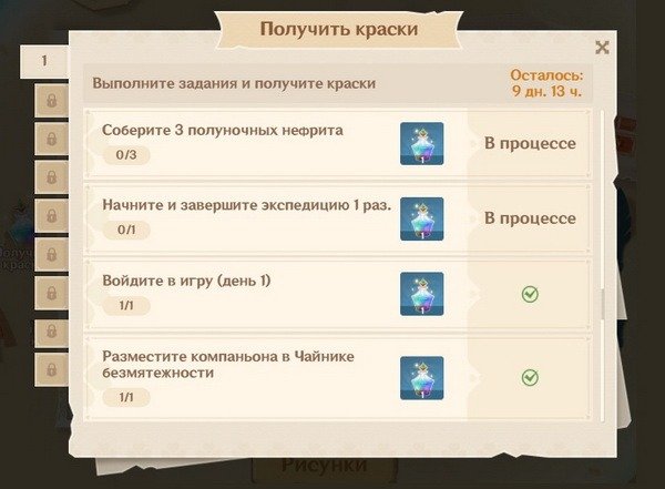 Genshin Impact альбом путешествий 1