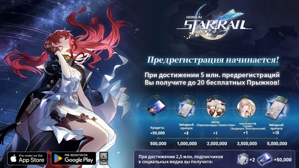 Honkai: Star Rail Байлу и предрегистрация
