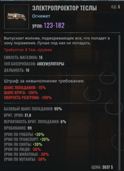 Wasteland 3 электропроектор теслы