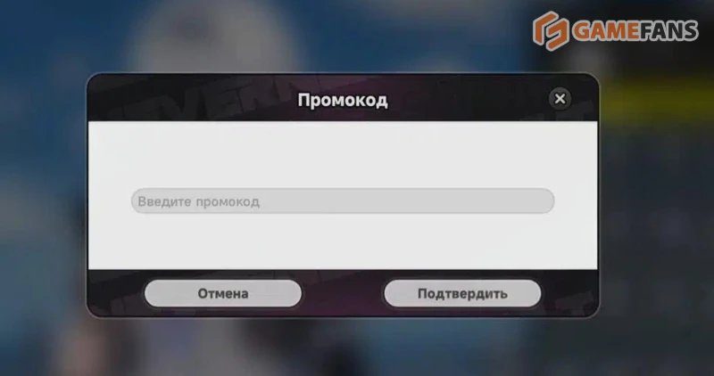Промокоды NTE