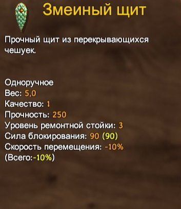 Valheim змеиный щит