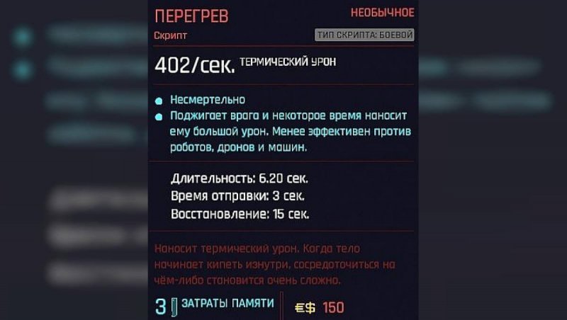 Киберпанк 2077 легендарные скрипты перегрев