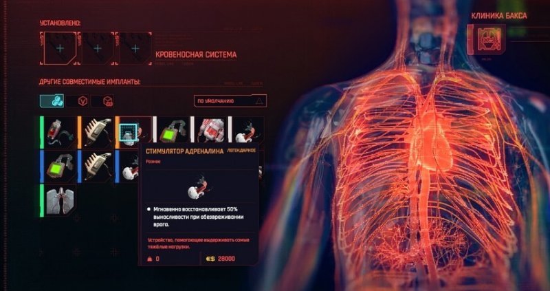 Cyberpunk 2077 легендарные импланты 15
