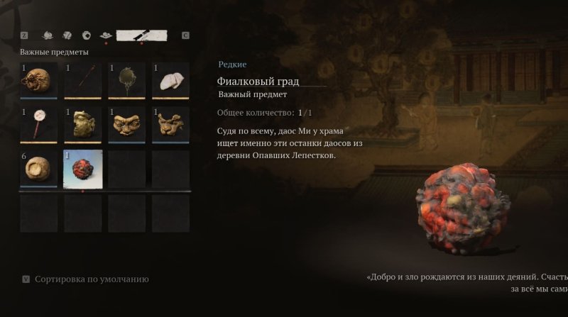 Black Myth: Wukong Фиалковый град