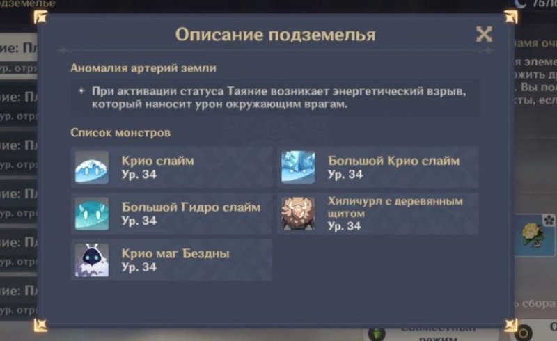 Genshin Impact прохождение подземелья июльские сады 1