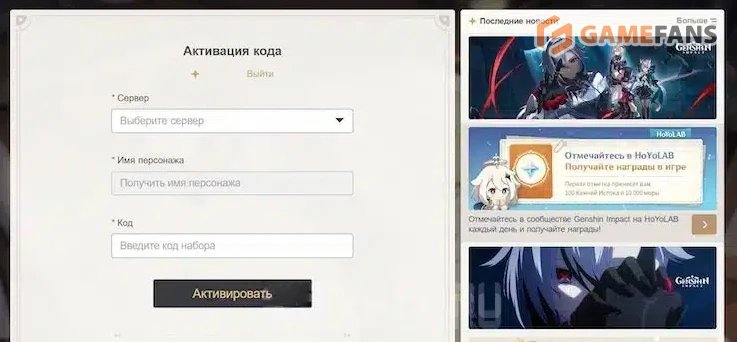 Промокоды Genshin Impact