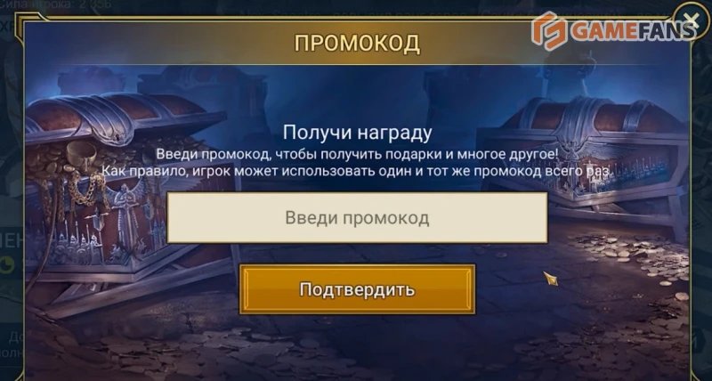 Промокоды для Raid: Shadow Legends