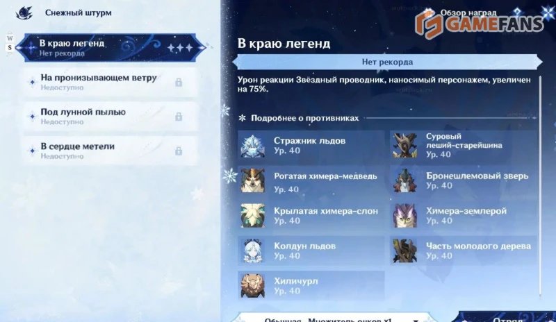 Снежный штурм в Genshin Impact