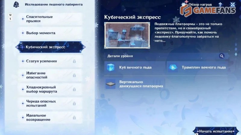 Исследование ледяного лабиринта в Genshin Impact: