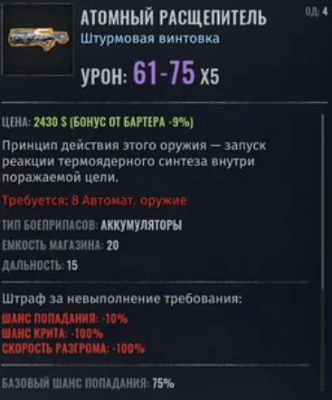 Wasteland 3 атомный ращепитель