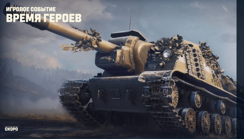 Мир танков патч 1.34