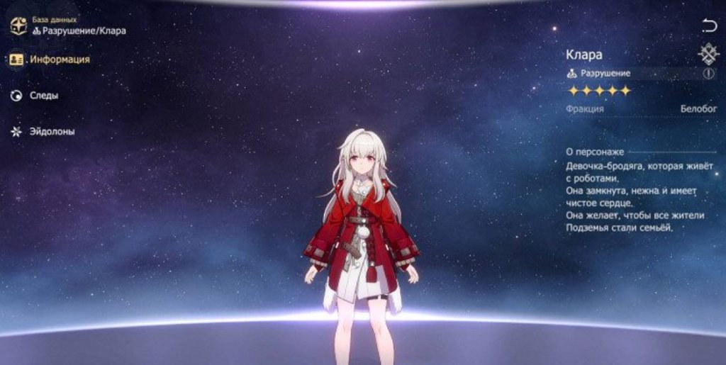 Honkai: Star Rail Клара гайд