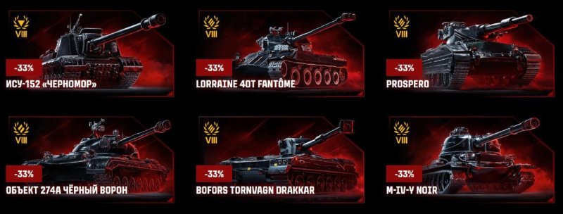 Мир танков пятница в черном