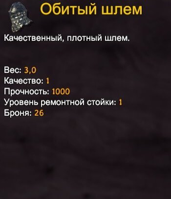 Valheim рецепт обитого шлема