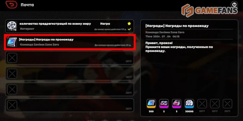 Промокоды Zenless Zone Zero