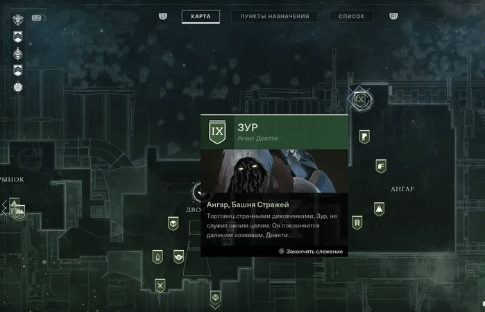 Где найти Зура в Дестини 2 2