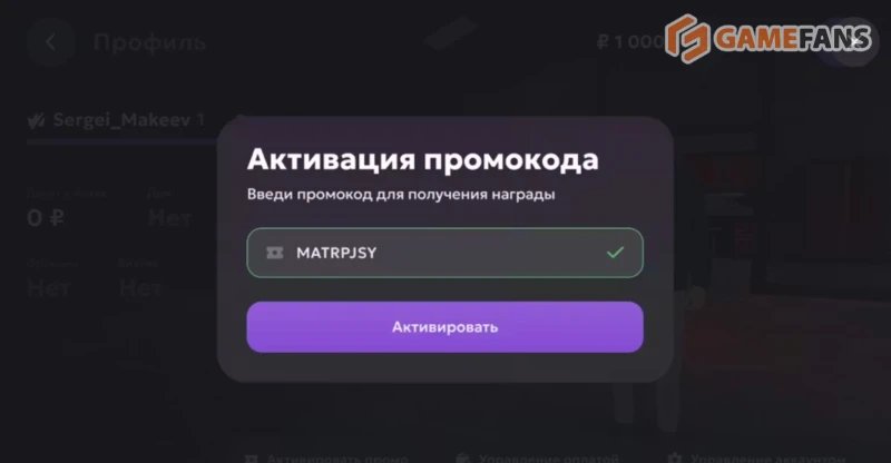 Промокоды на Матрешку РП