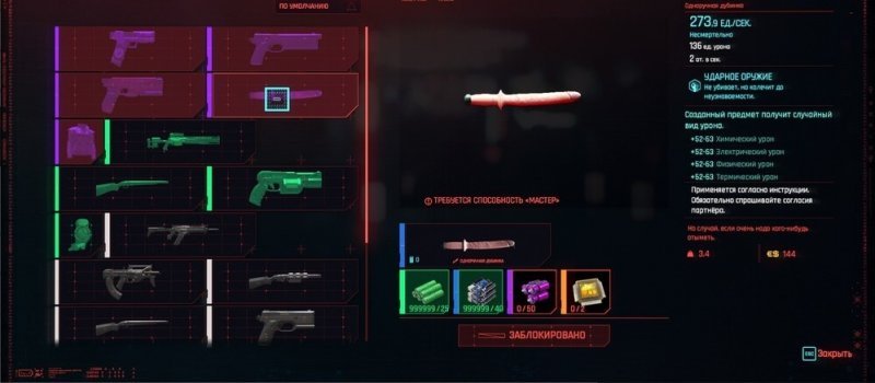 Cyberpunk 2077 культовое оружие 8