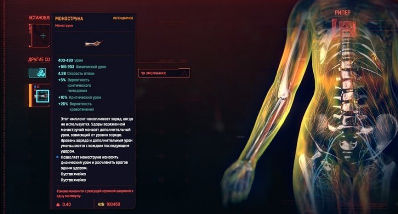 Cyberpunk 2077 легендарные импланты 43