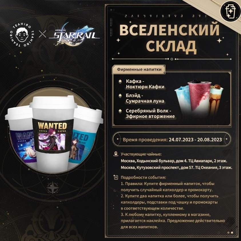 Honkai: Star Rail вселенский склад