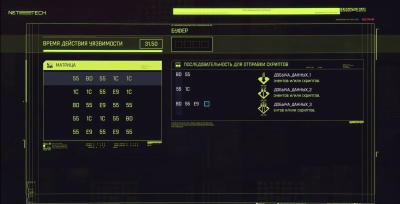Cyberpunk 2077 взлом протокола 6