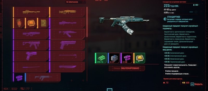 Cyberpunk 2077 культовое оружие 29