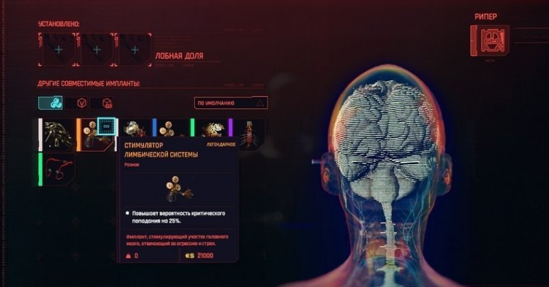 Cyberpunk 2077 легендарные импланты 4