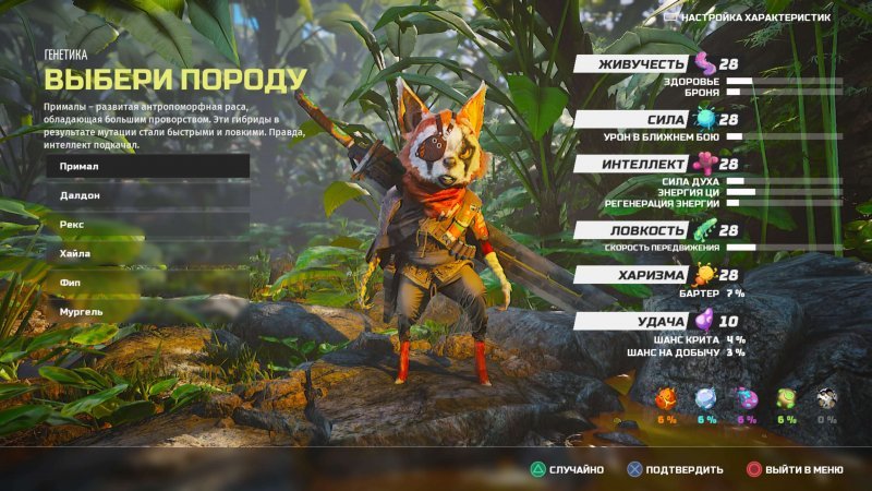 Biomutant породы