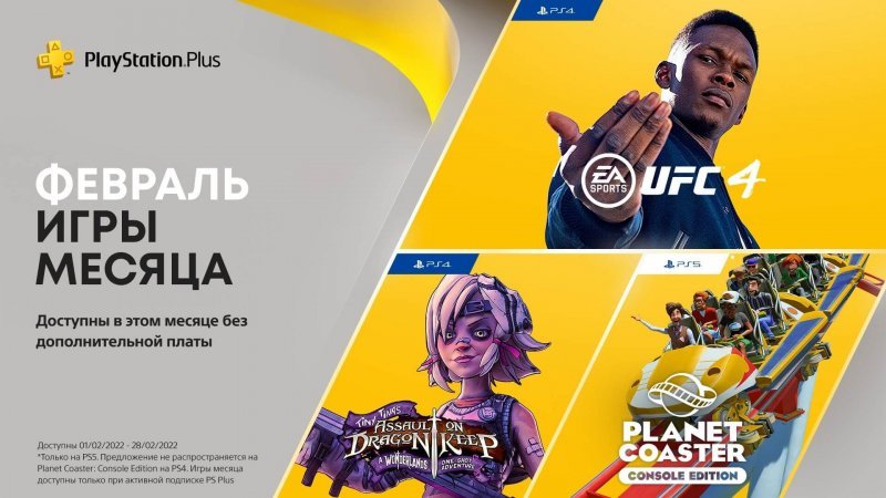 ps plus февраль 2022 года
