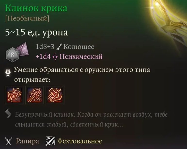Baldur`s Gate 3 Верный Нере