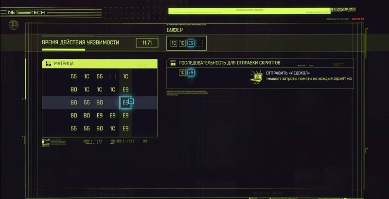 Cyberpunk 2077 взлом протокола 4