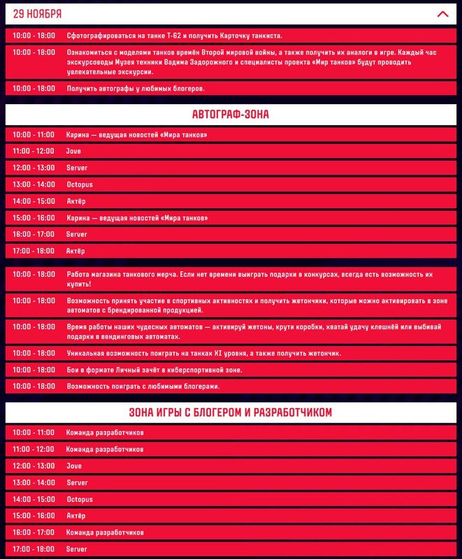 Мир танков рэд экспо 2024