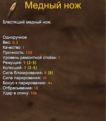 Valheim медный нож