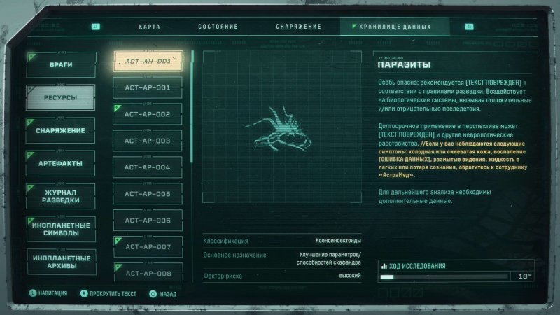 Returnal где найти паразитов