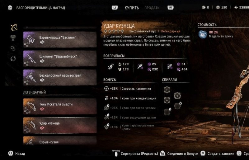 Лучшее оружие в Horizon Forbidden West 4