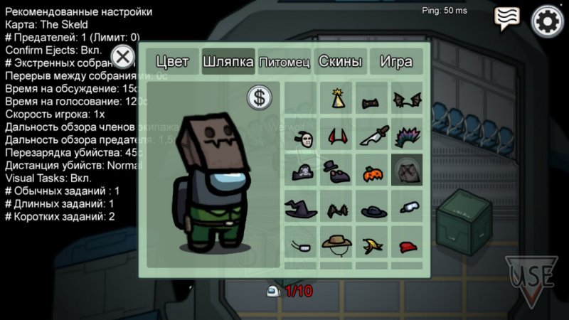 Among Us бесплатные скины 7