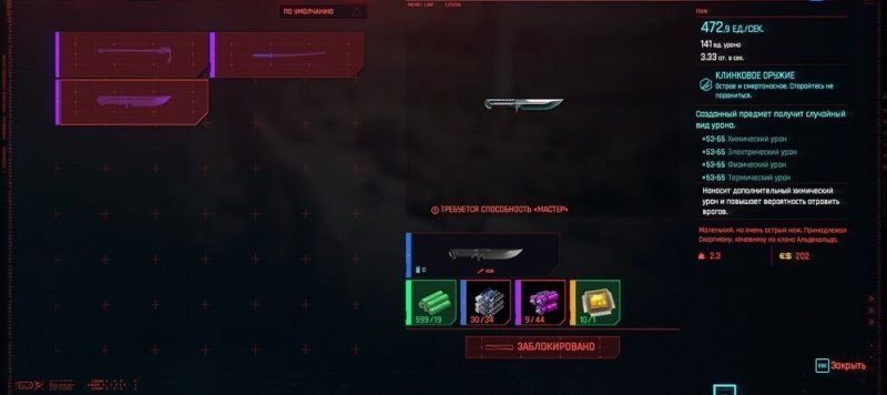 Cyberpunk 2077 культовое оружие 14